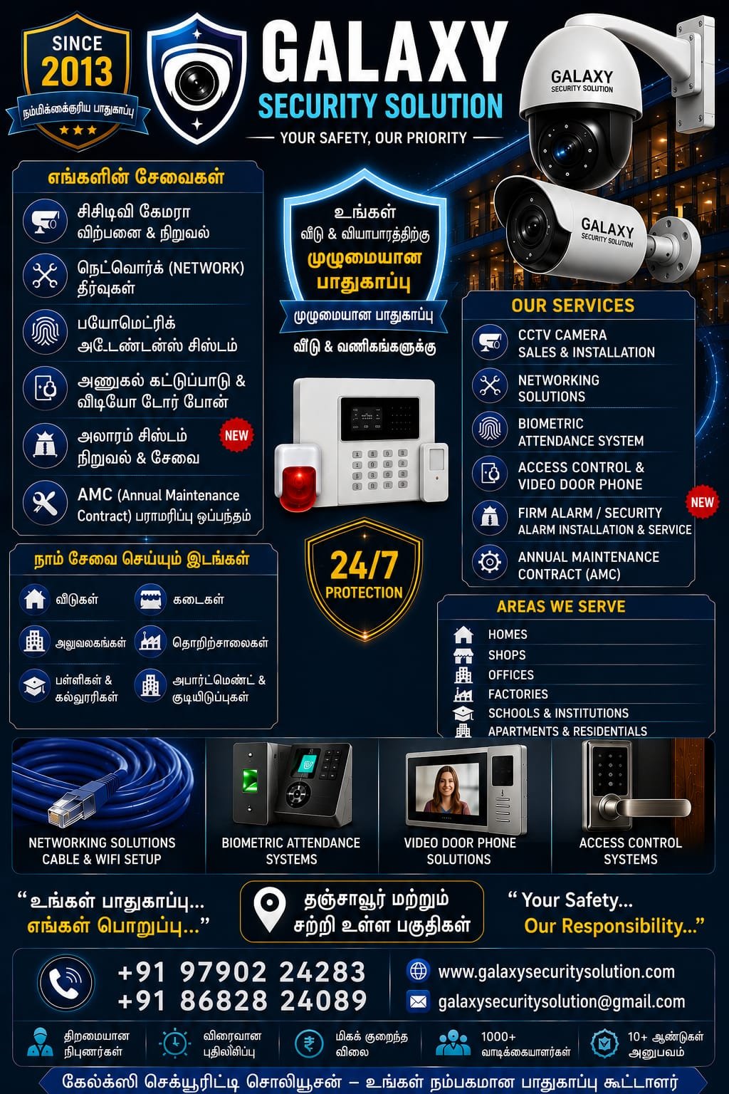 Galaxy Security Solution product and service range